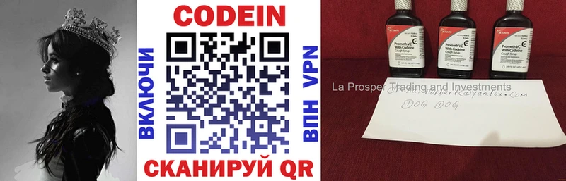 Codein напиток Lean (лин)  Краснотурьинск 